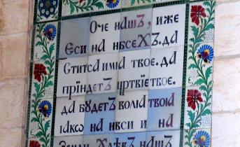 Молитва «Отче наш»: текст на русском языке с толкованием