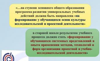 Организация учебно-исследовательской работы по русскому языку
